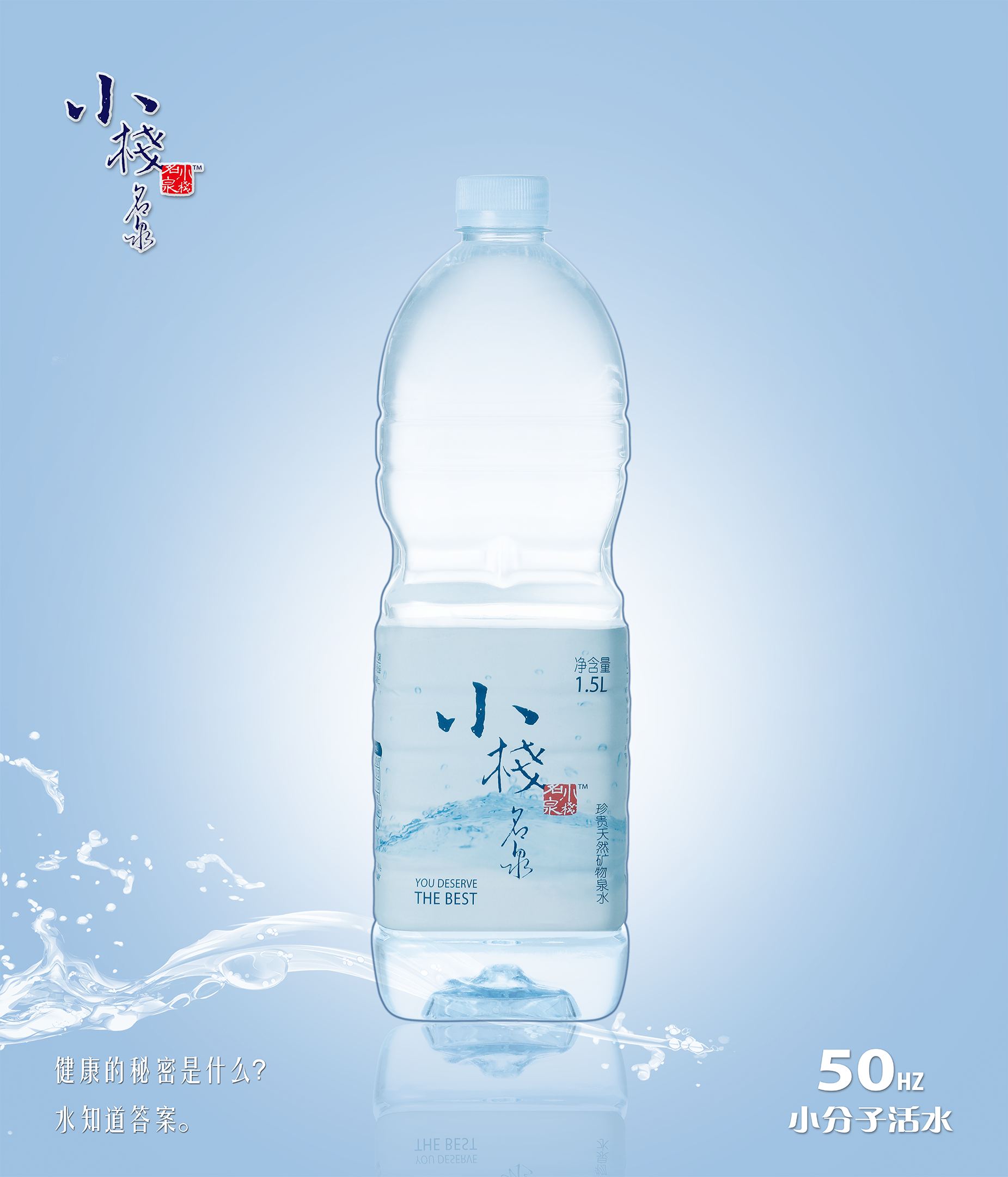 小栈名泉 1.5L