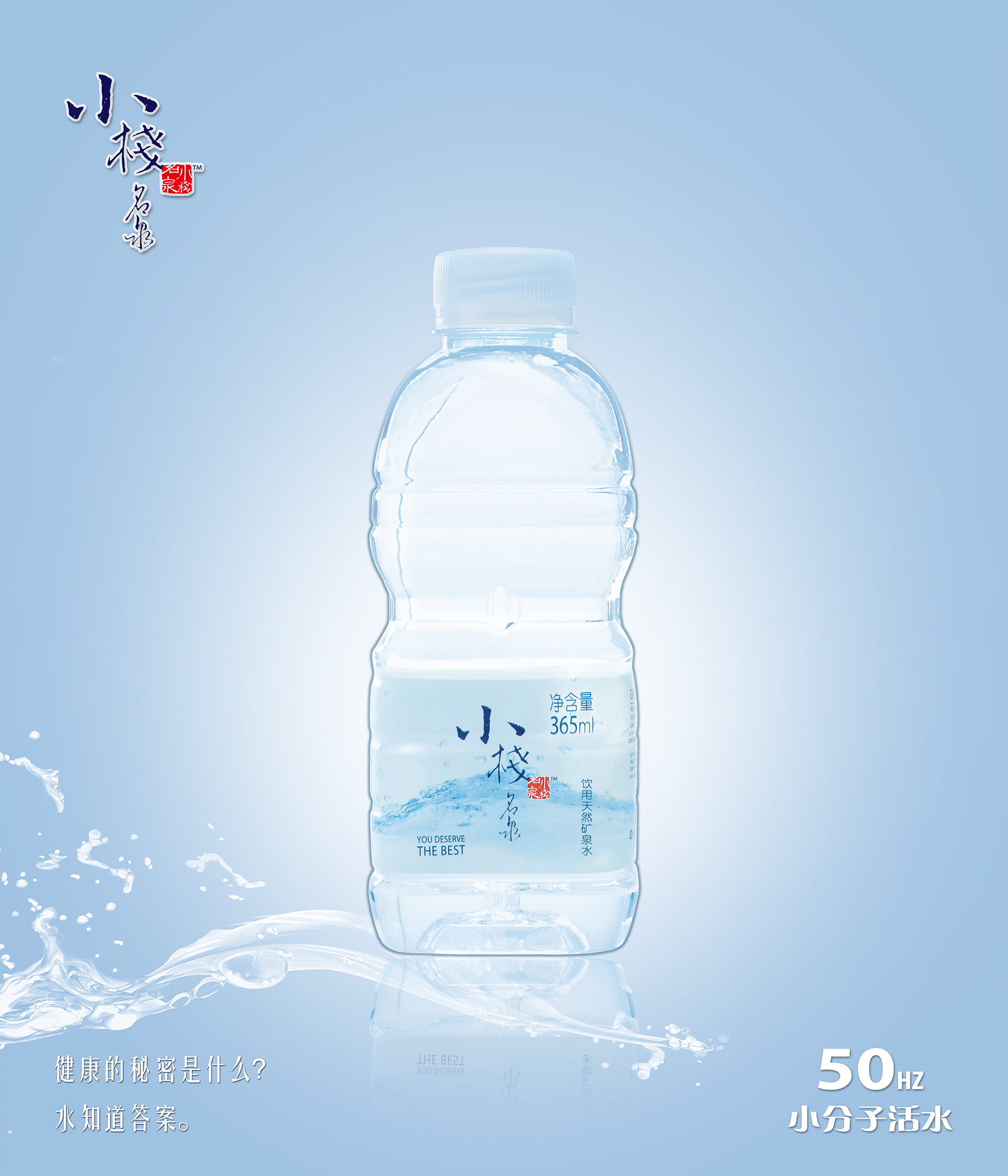 小栈名泉 365ml